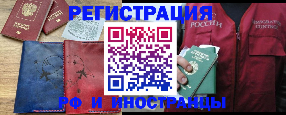 временная регистрация для школы в Богородске