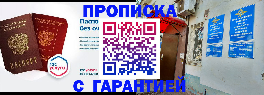 временная регистрация гарантия в Богородске