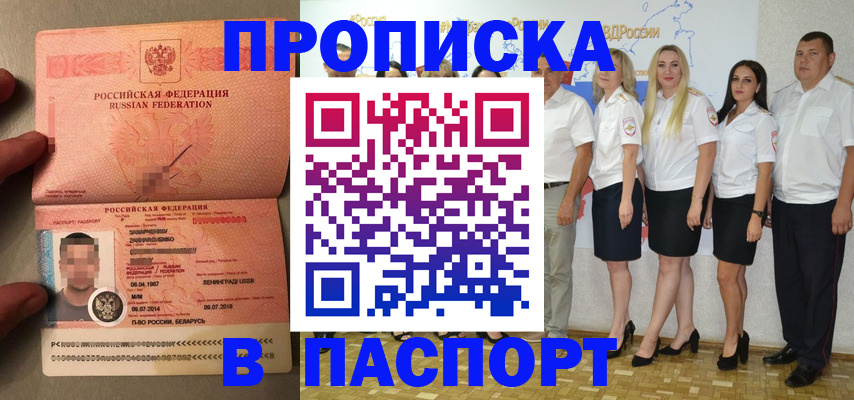 прописка для кредита в Богородске