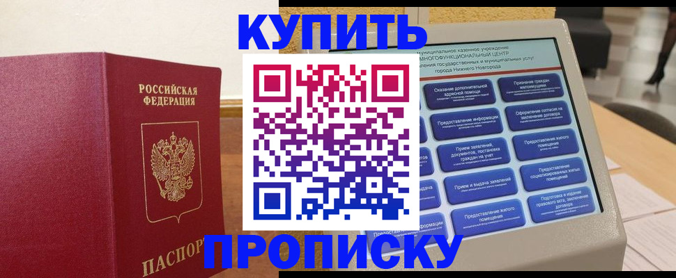 прописка для кредита в Богородске