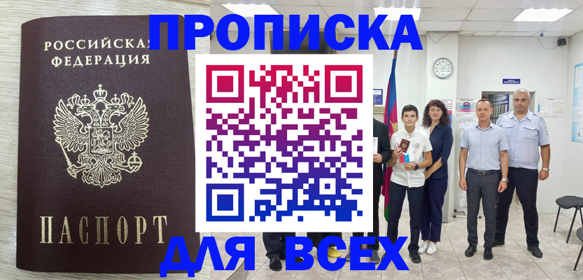 прописка для работы в Богородске