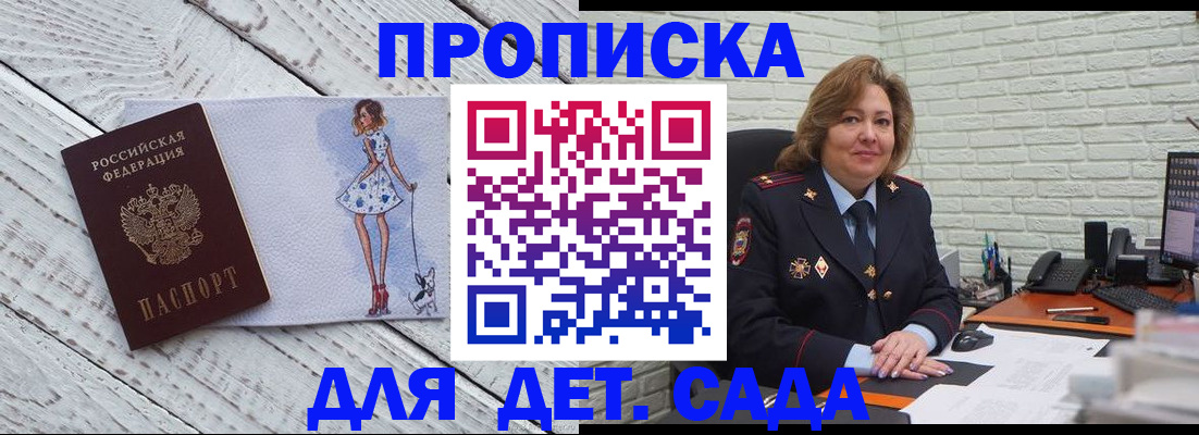 временная регистрация для школы в Богородске