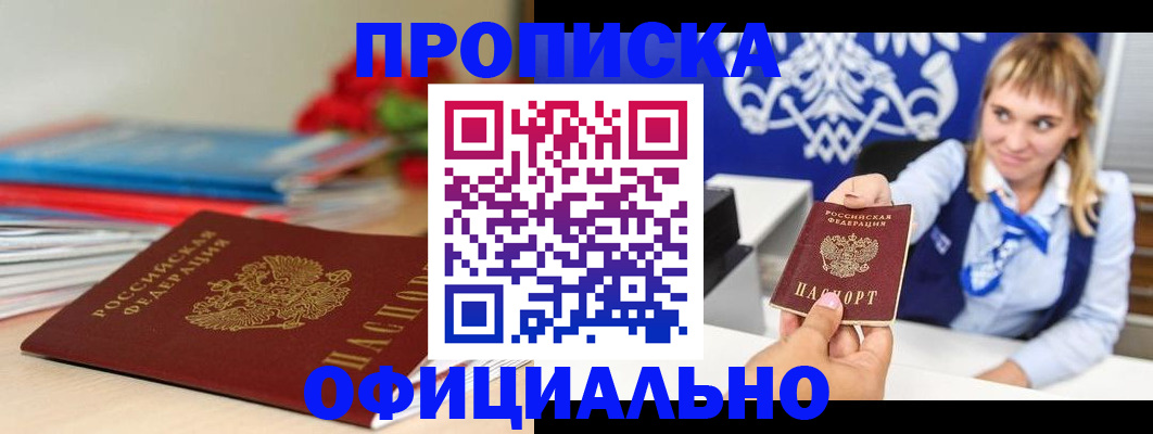 прописка для кредита в Богородске