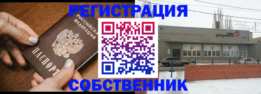 прописка в квартире в Богородске