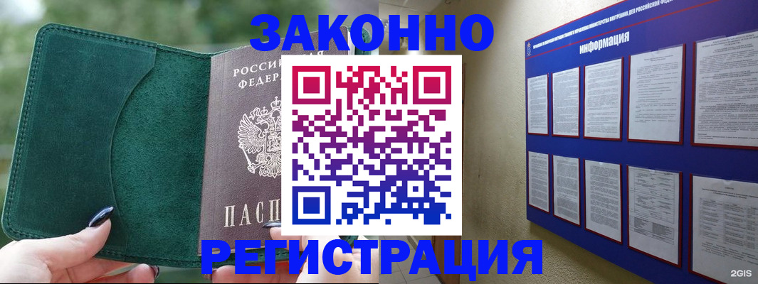временная регистрация законно в Богородске