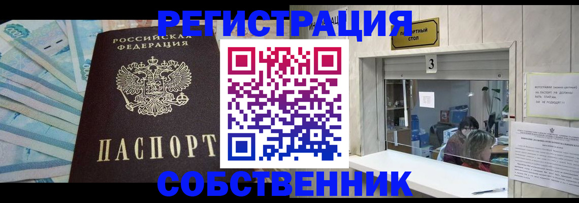 прописка гарантия в Богородске